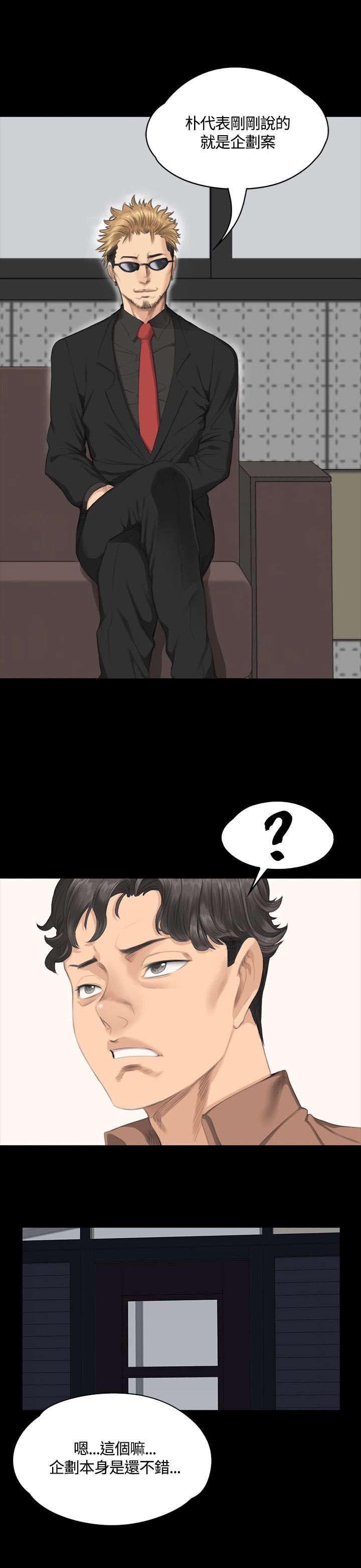 第29章：企划案
