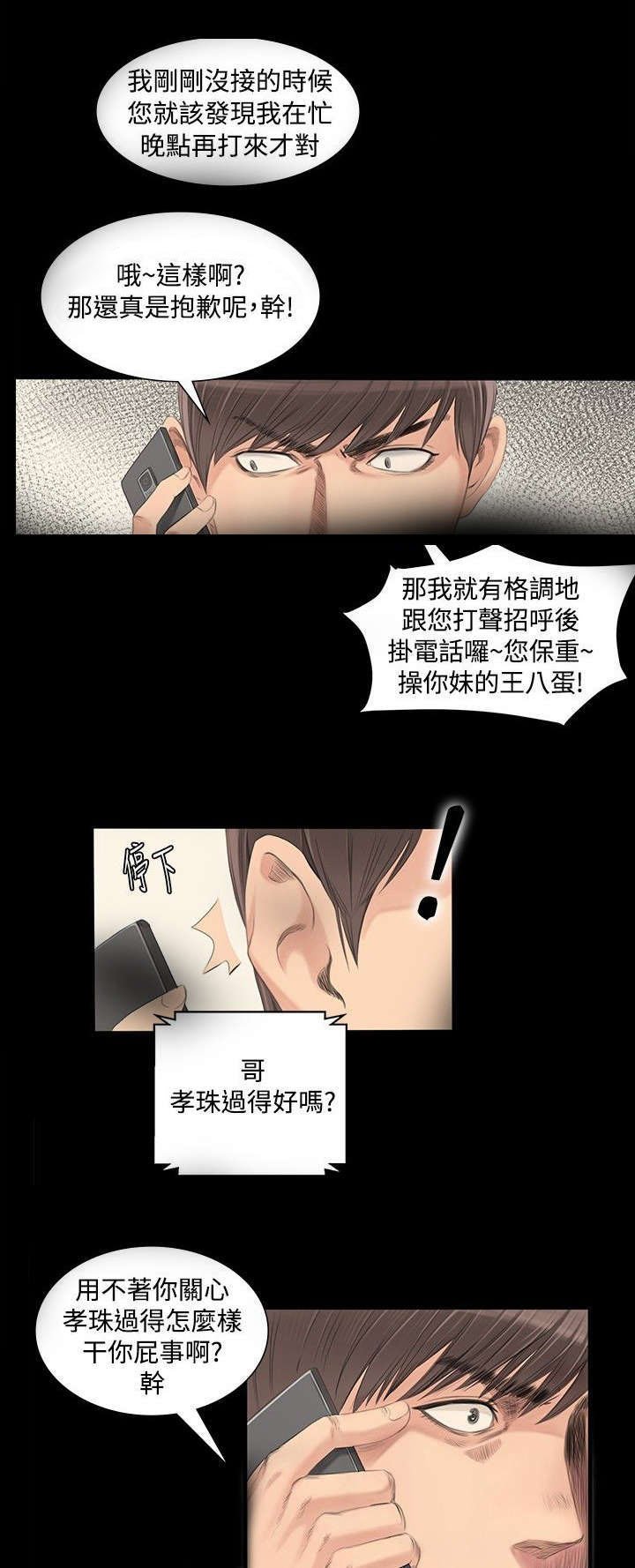第3章：秀珠