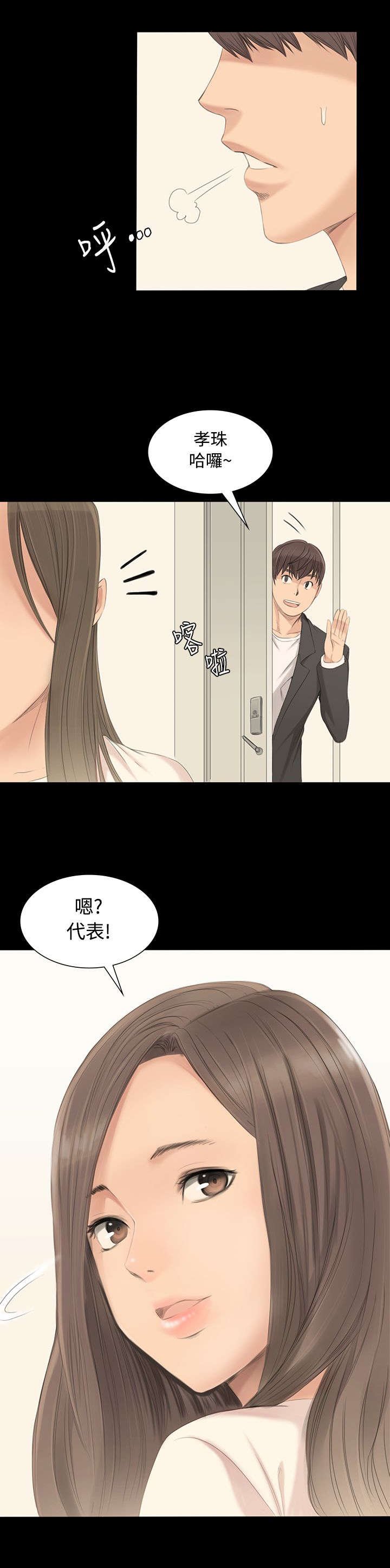 第3章：秀珠