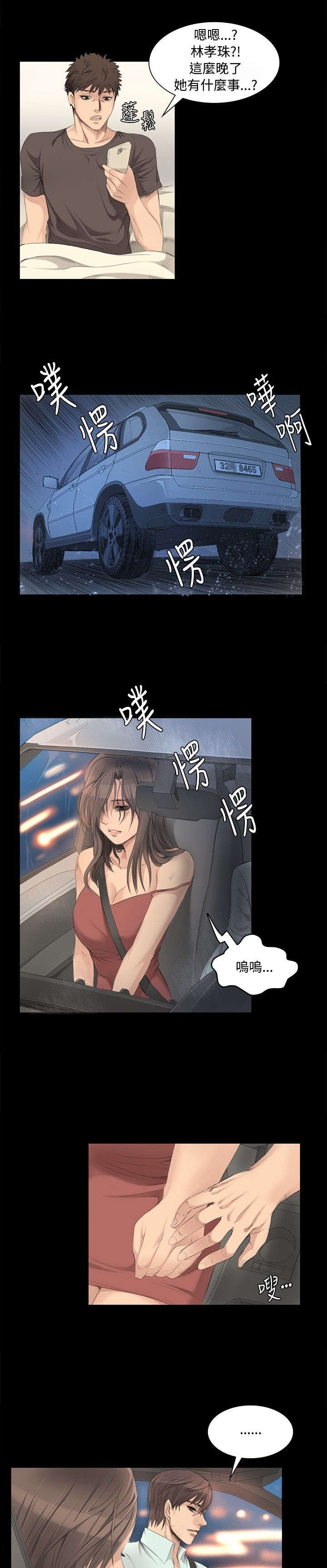 第3章：秀珠