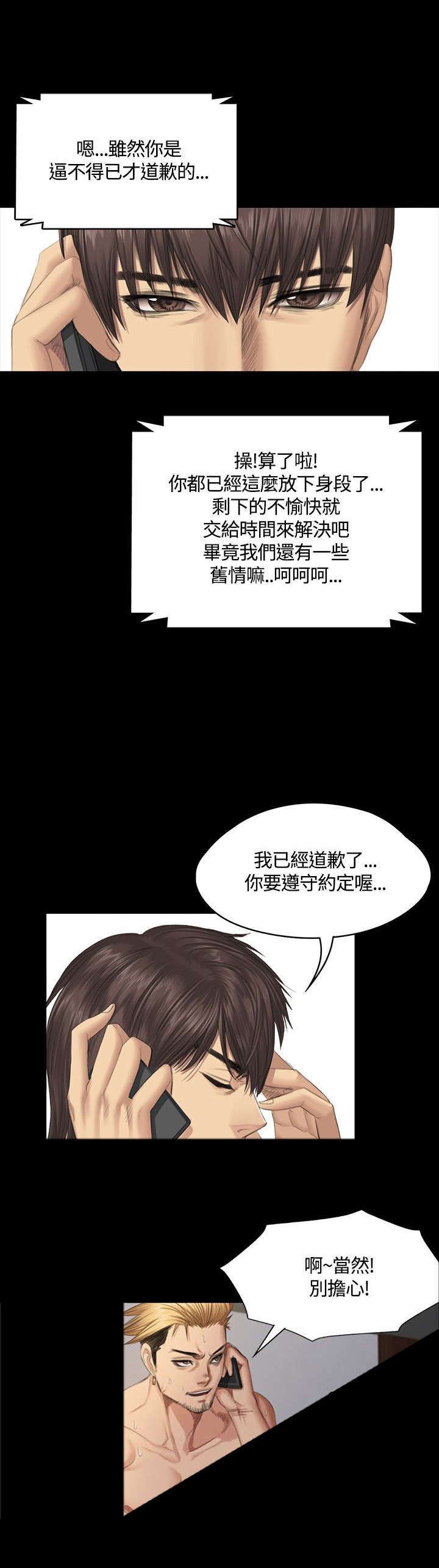 第34章：道歉