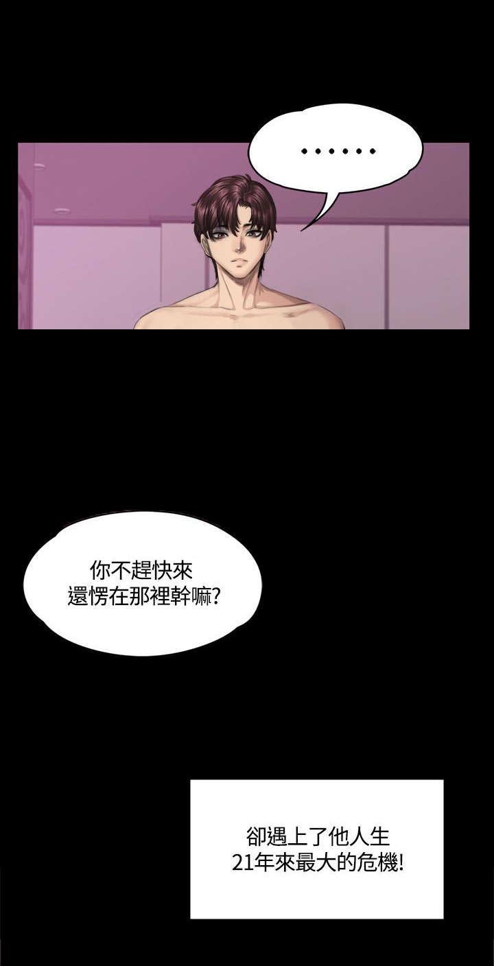 第39章：人生危机