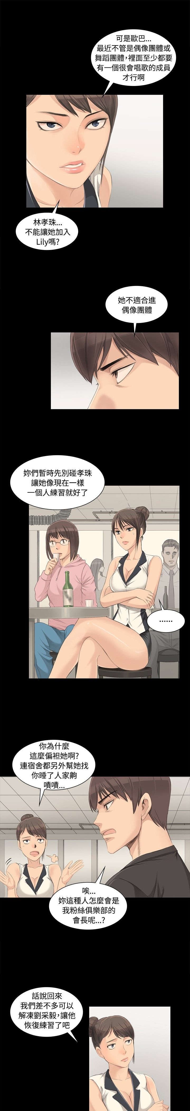 第4章：采毅
