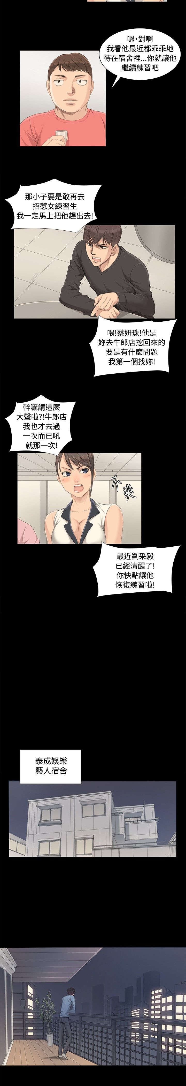 第4章：采毅