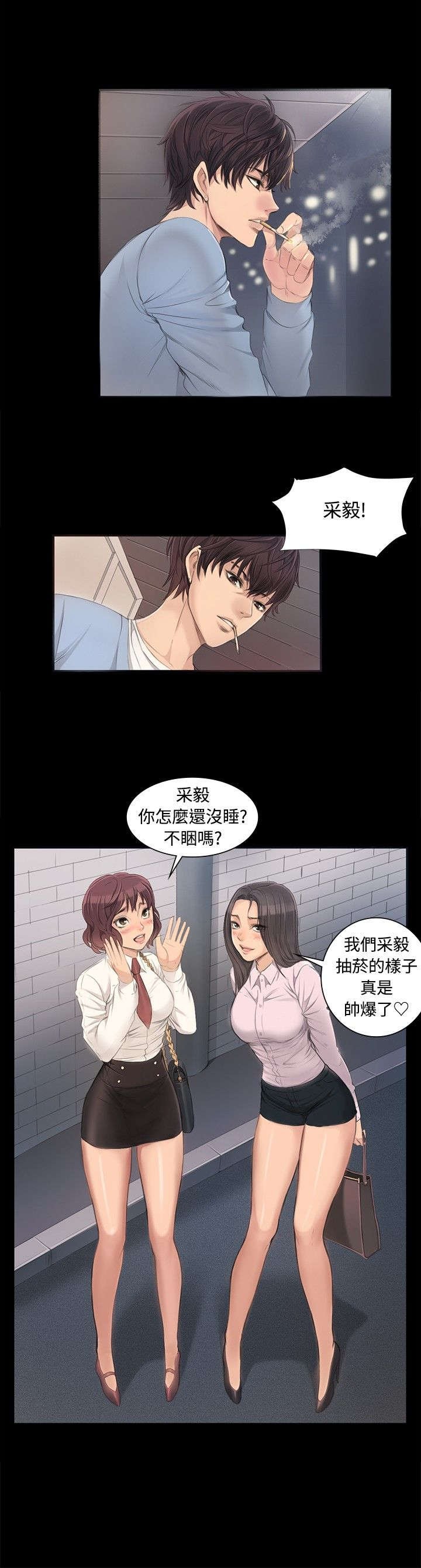 第4章：采毅