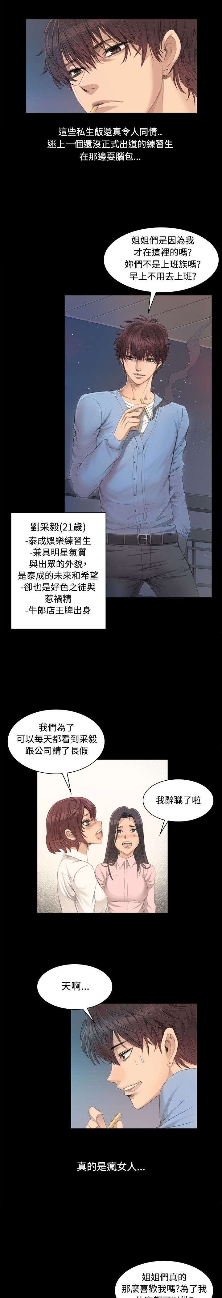 第4章：采毅