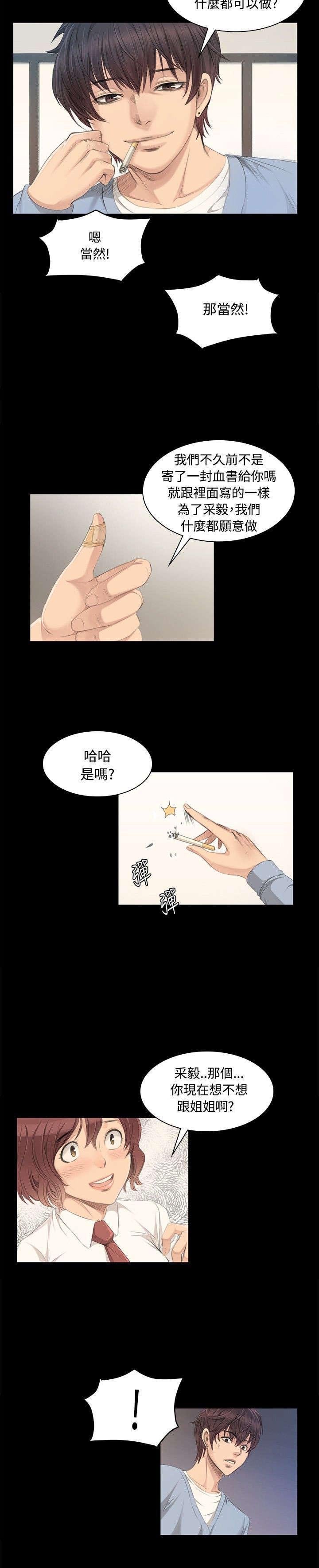 第4章：采毅