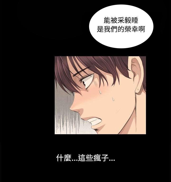第4章：采毅
