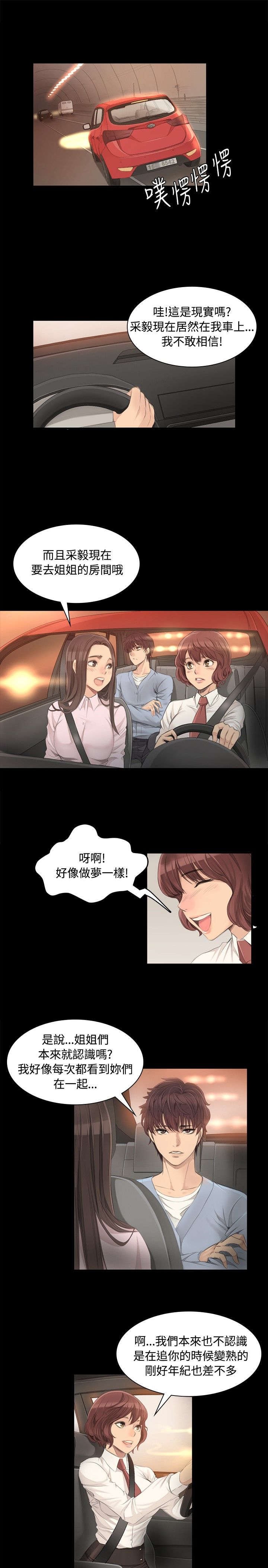 第4章：采毅