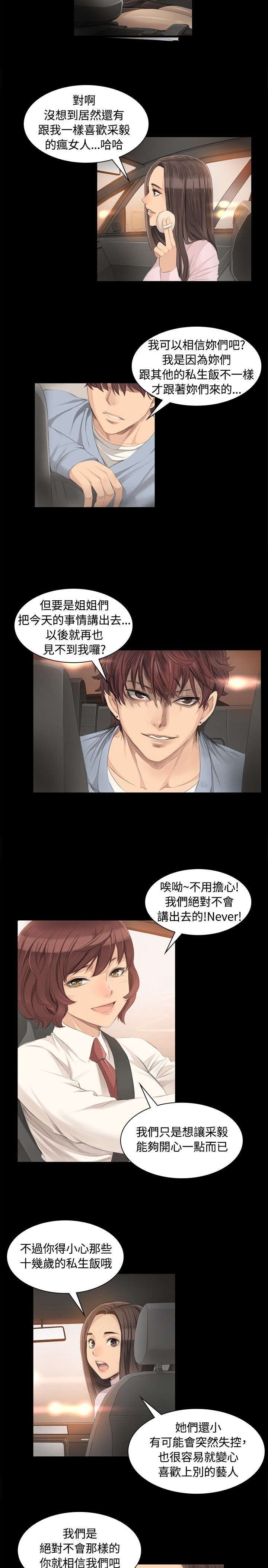第4章：采毅
