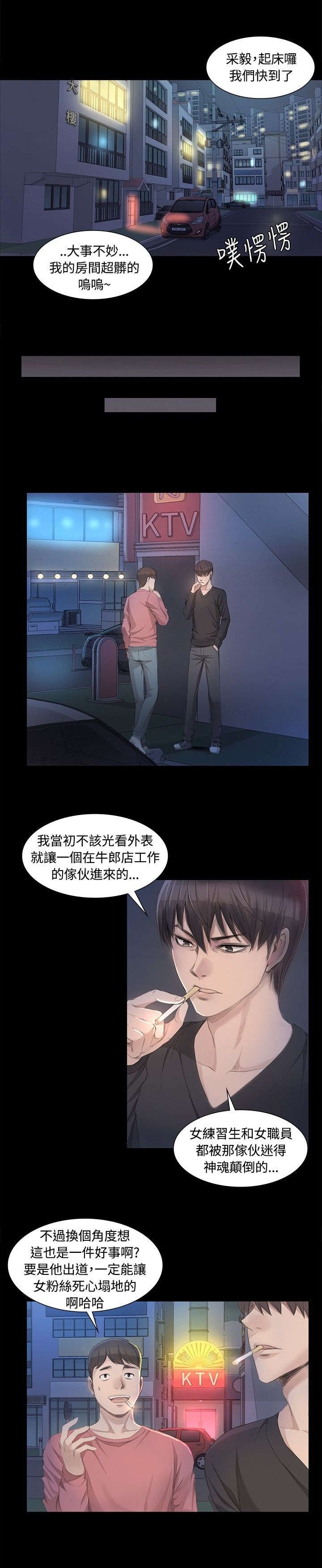 第4章：采毅