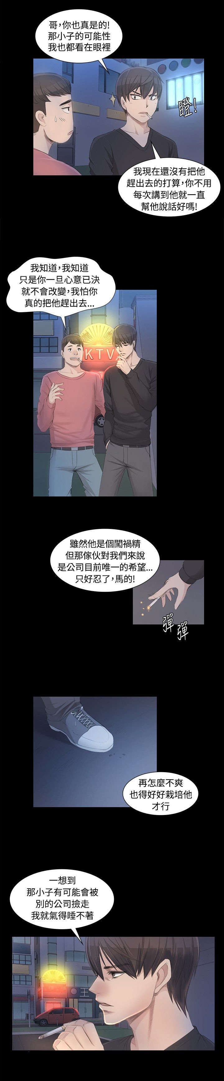 第4章：采毅