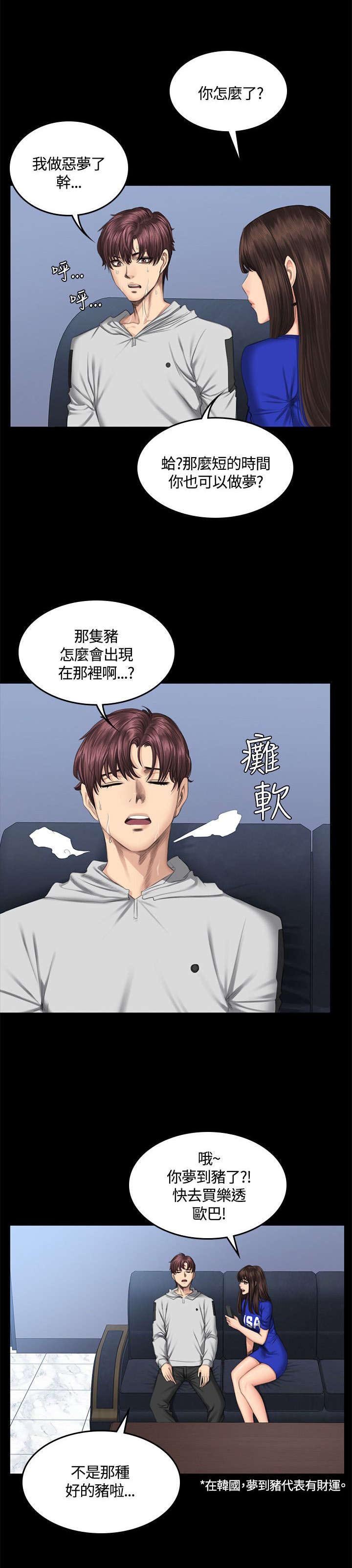 第41章：装睡