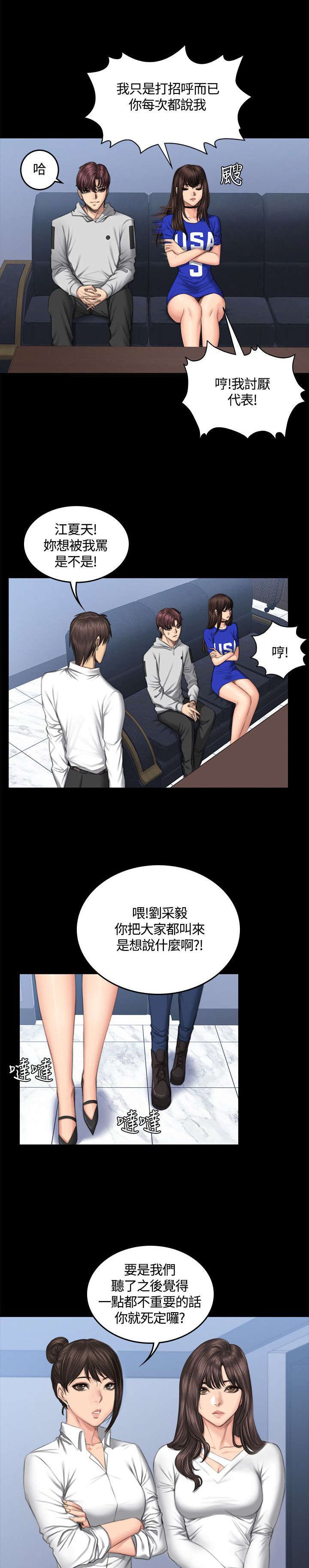 第42章：争吵