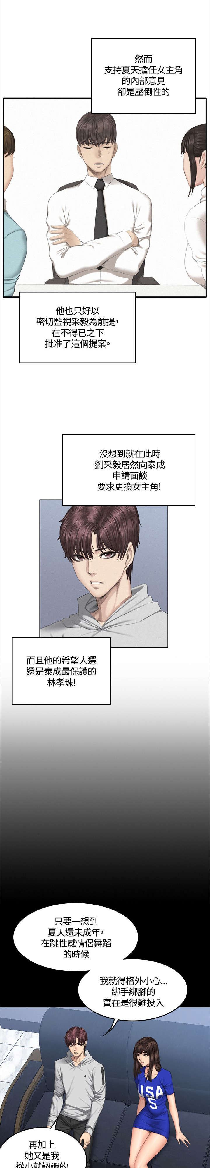 第43章：换主角