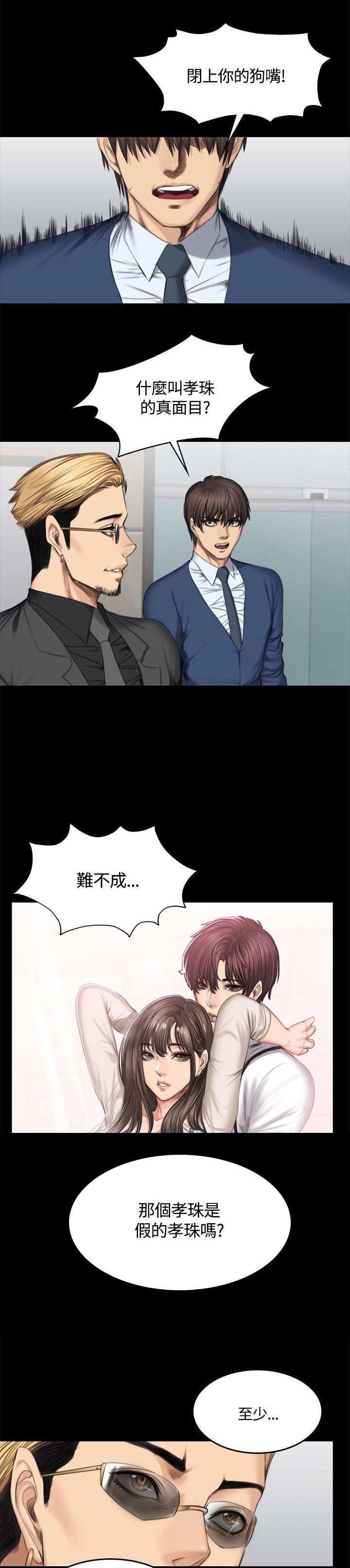第50章：假的