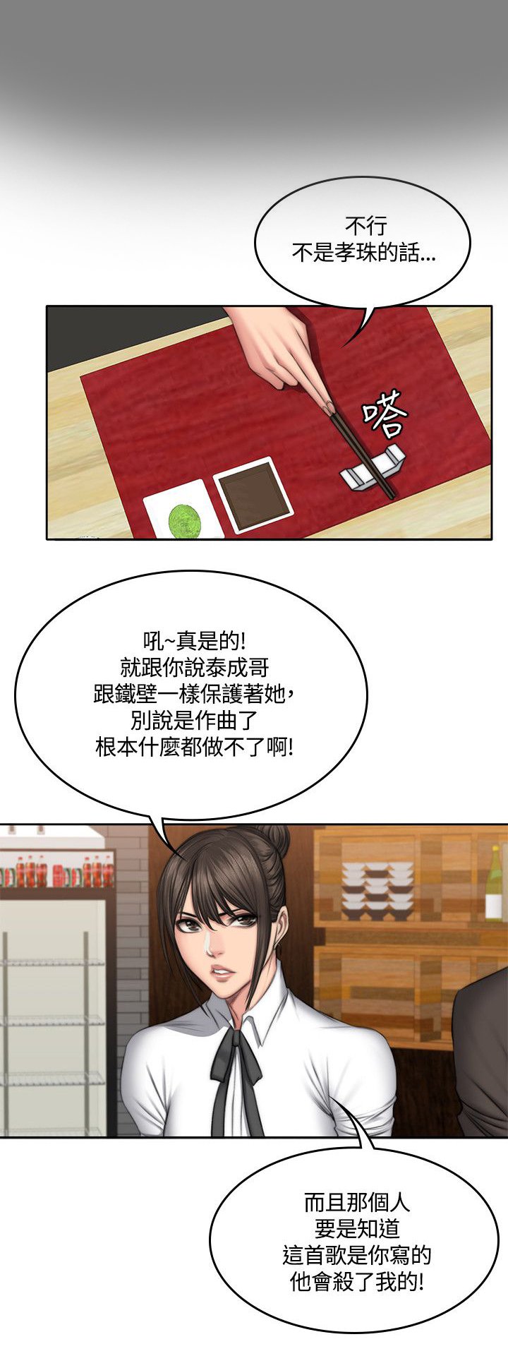 第53章：身边开始崩坏