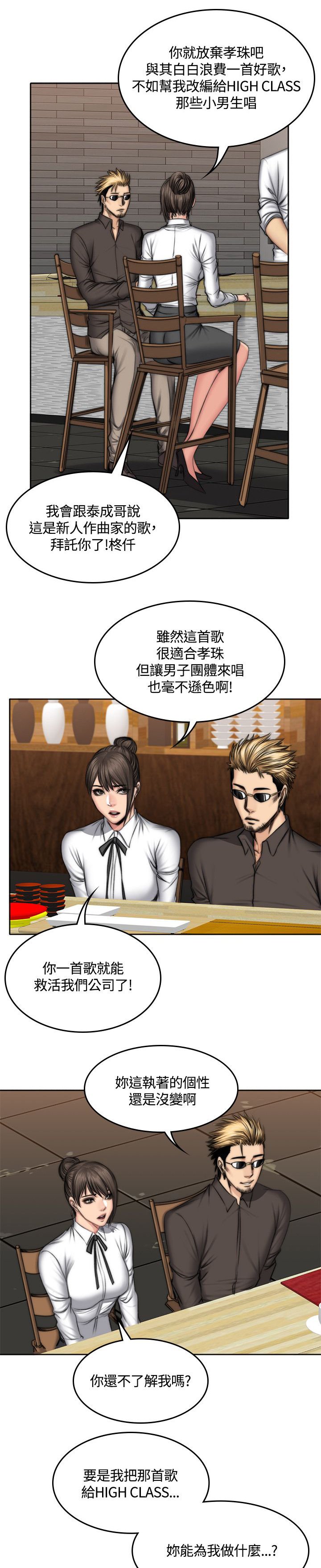 第53章：身边开始崩坏