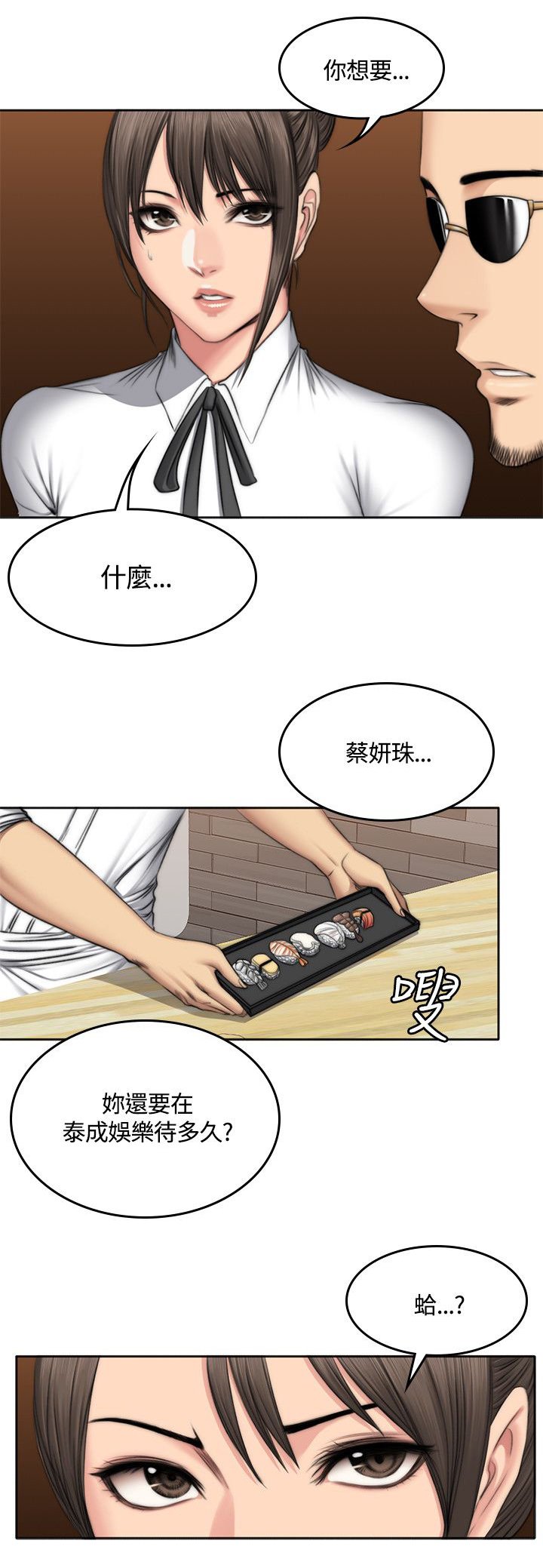 第53章：身边开始崩坏