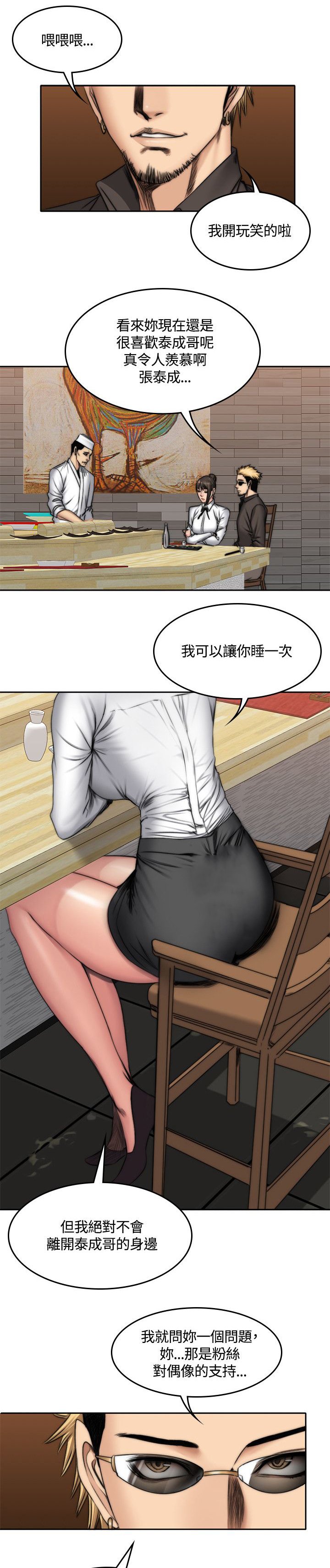 第53章：身边开始崩坏