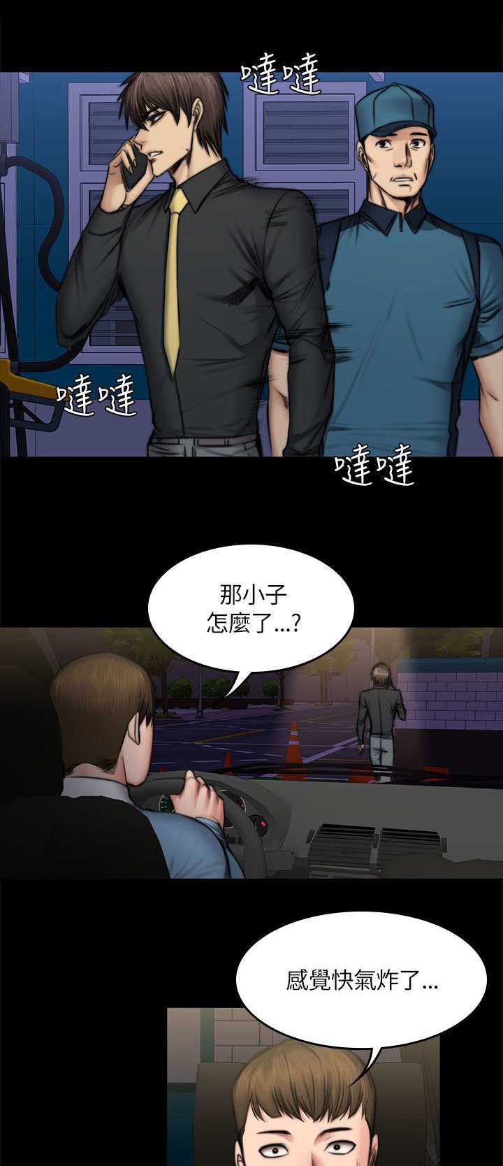 第56章：发火