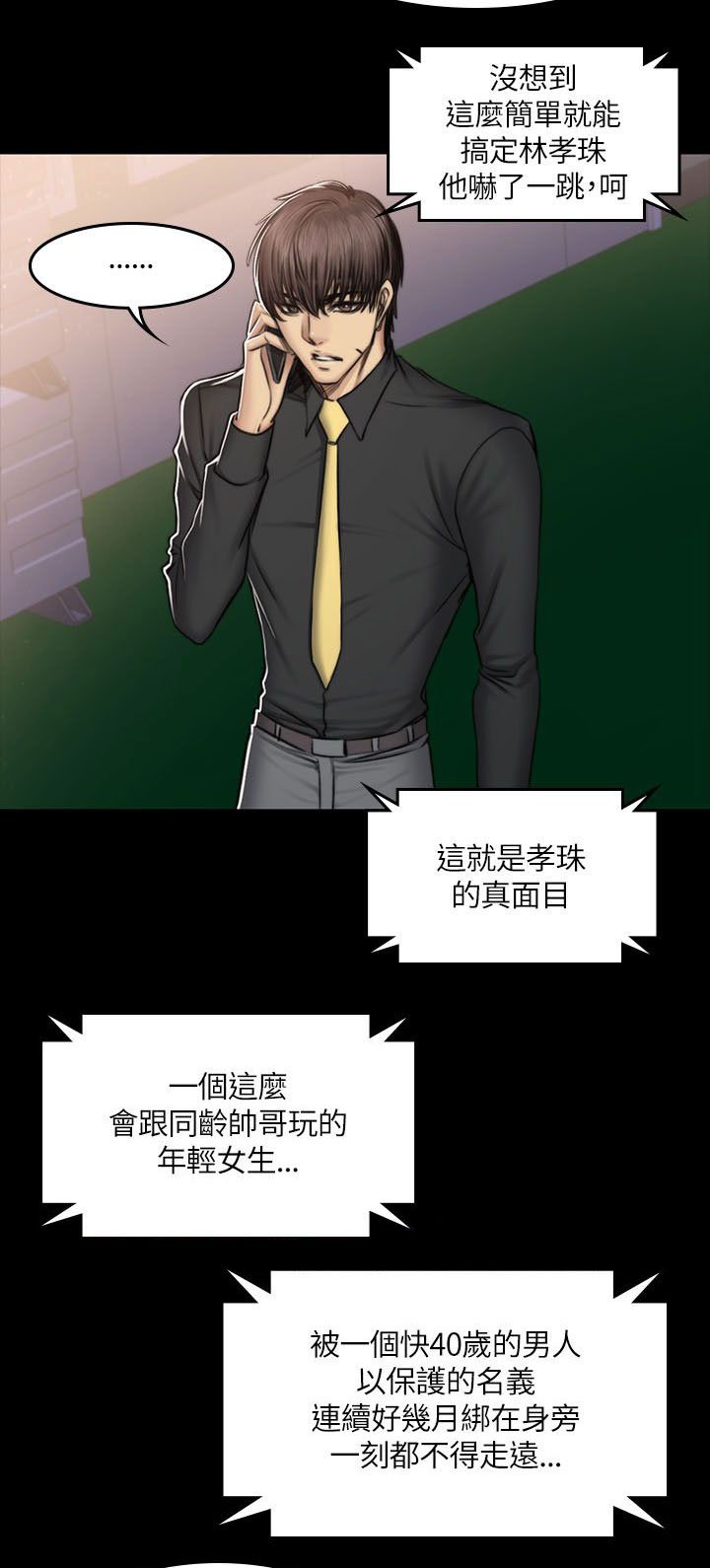 第56章：发火
