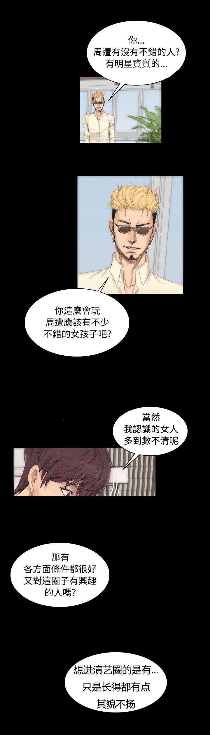 第6章：阴谋