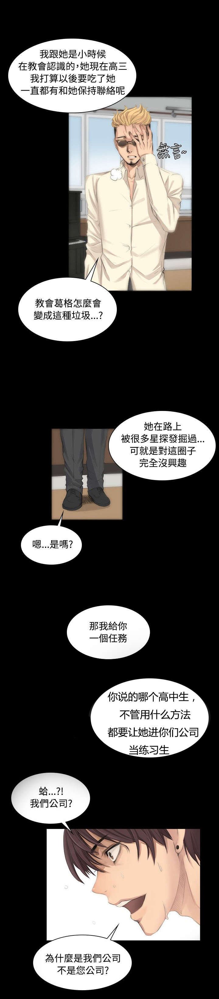 第6章：阴谋
