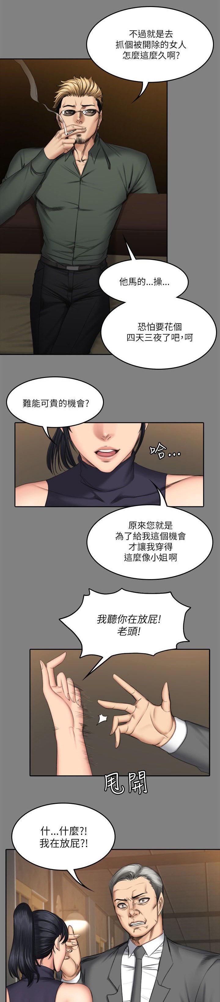 第63章：中指