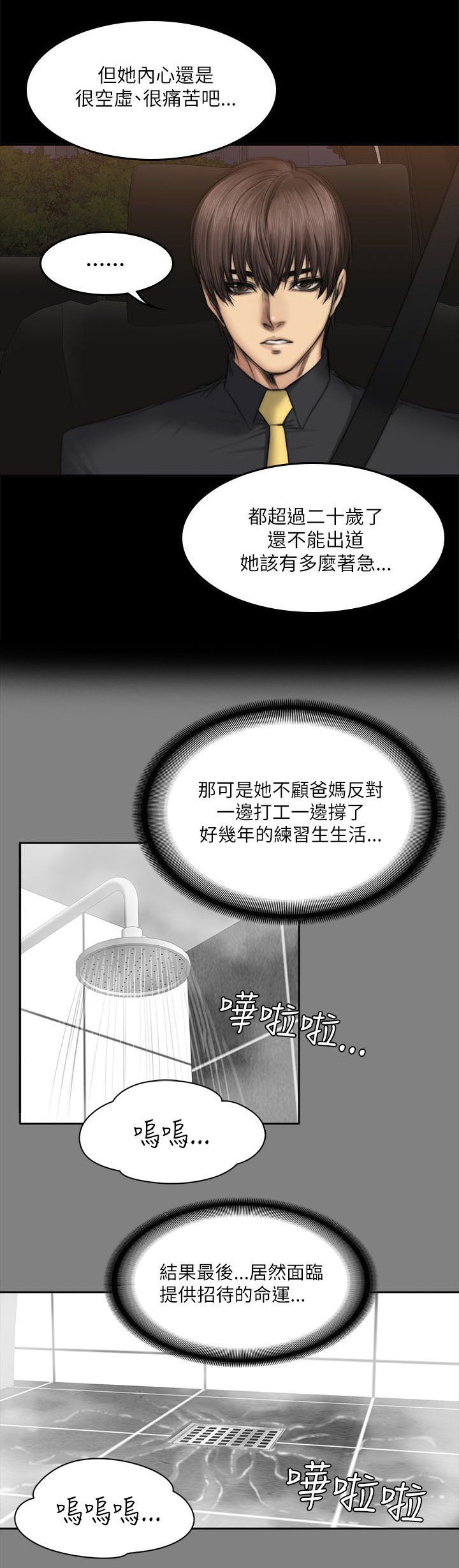 第64章：姐姐的事