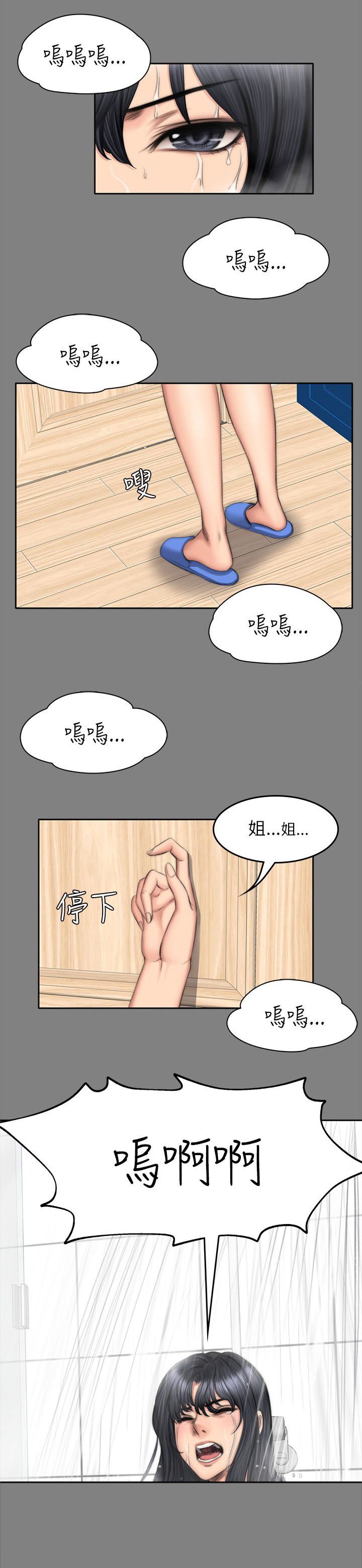 第64章：姐姐的事