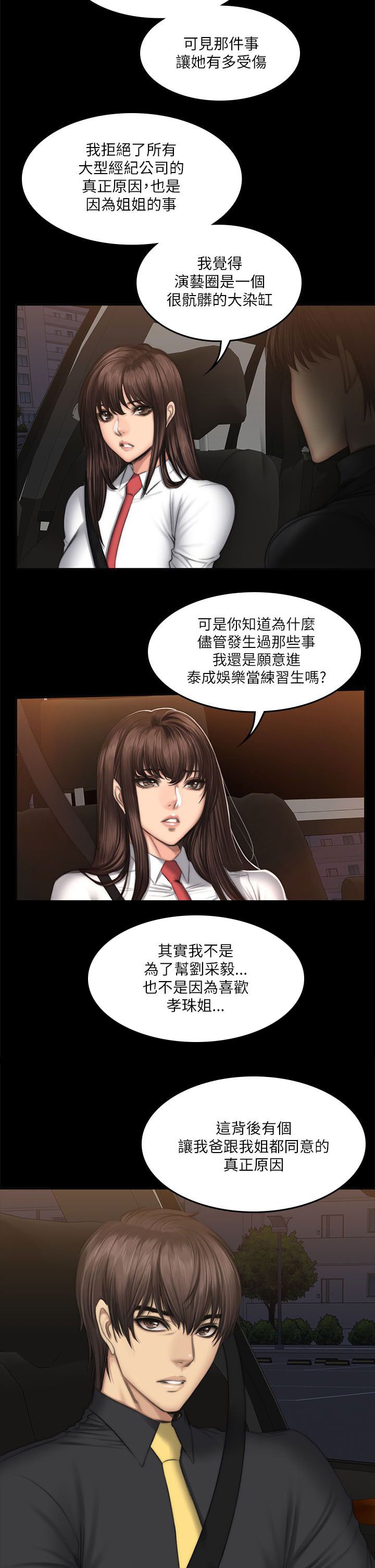 第64章：姐姐的事