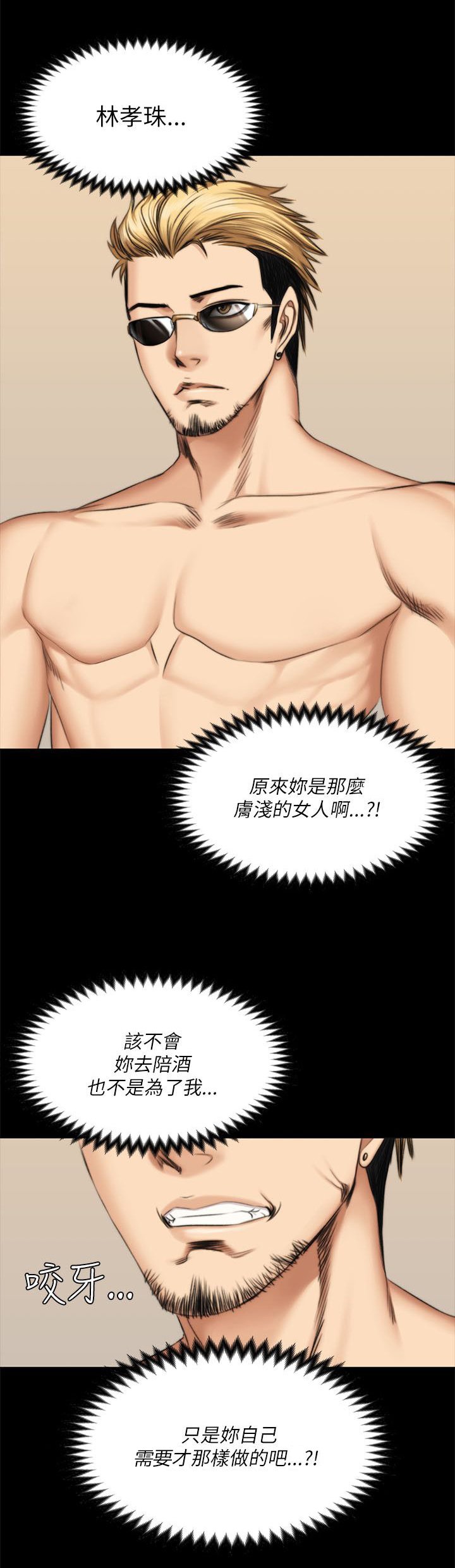 第66章：肤浅