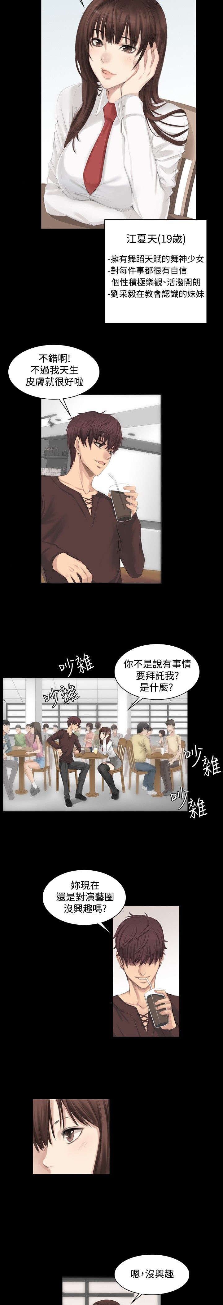 第7章：高中生夏天