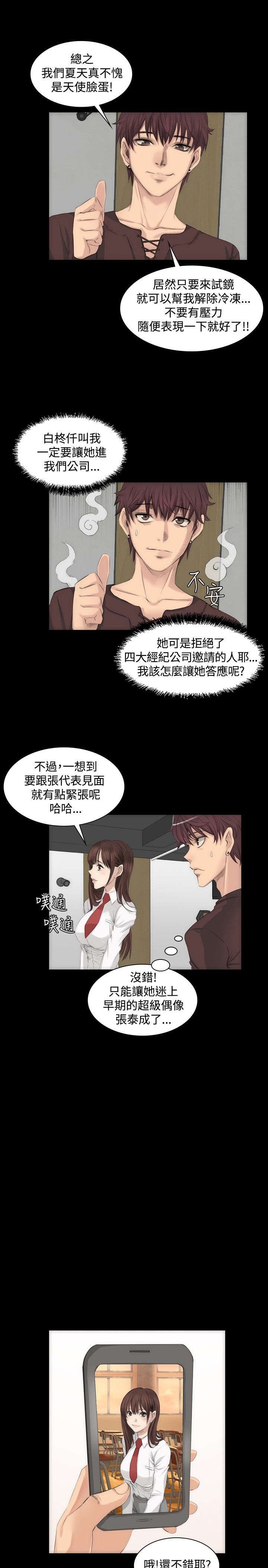 第7章：高中生夏天