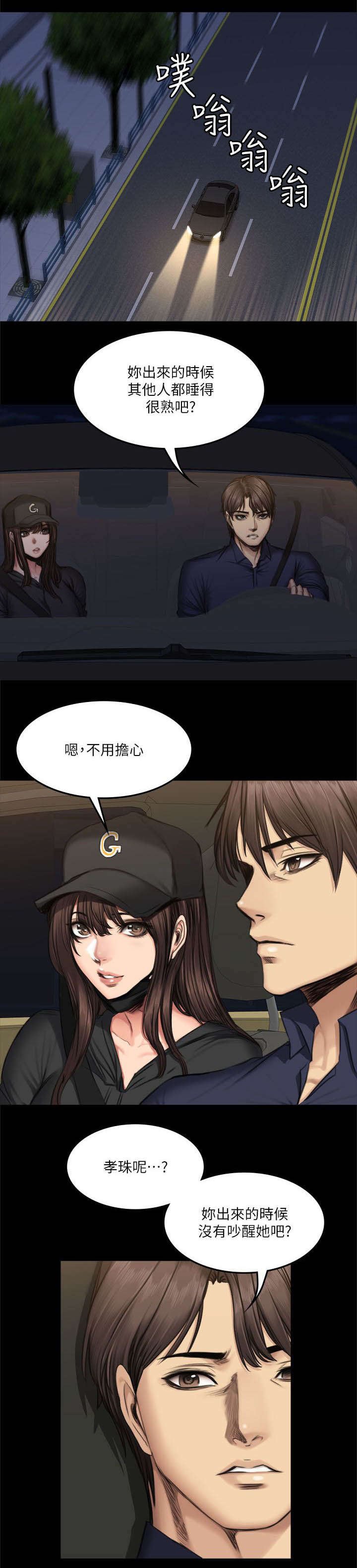 第75章：夜出
