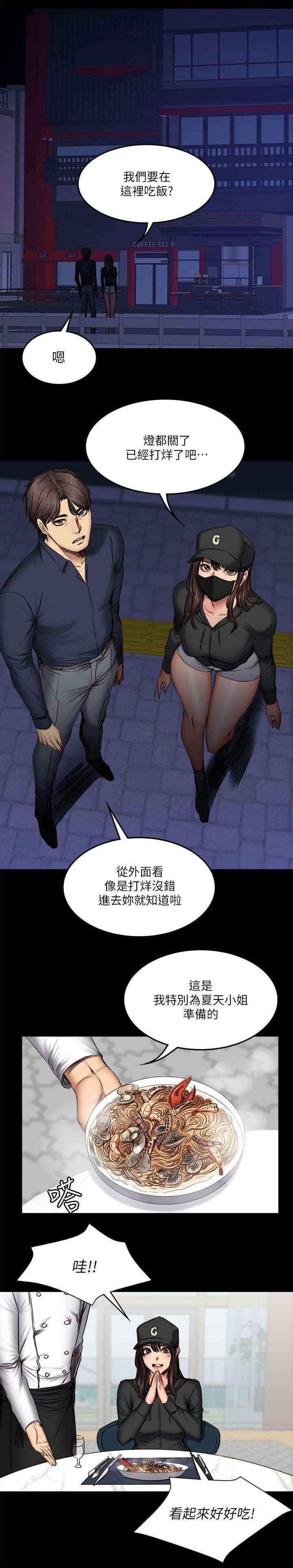 第76章：夜餐