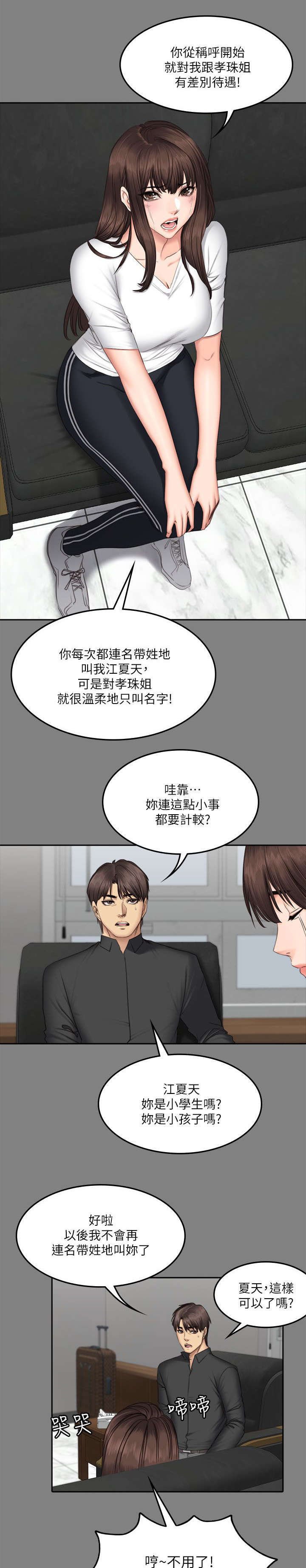 第78章：隔墙有耳
