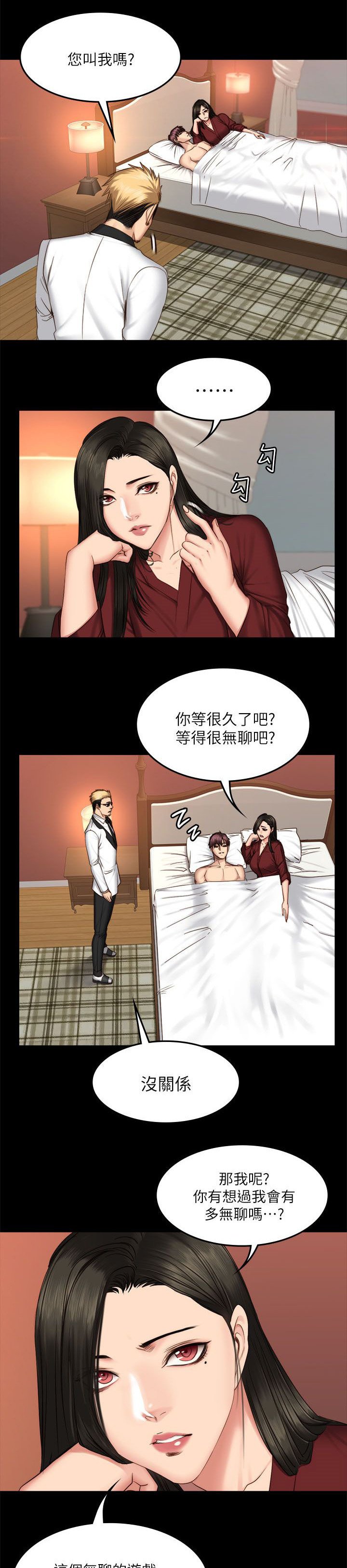 第80章：会长