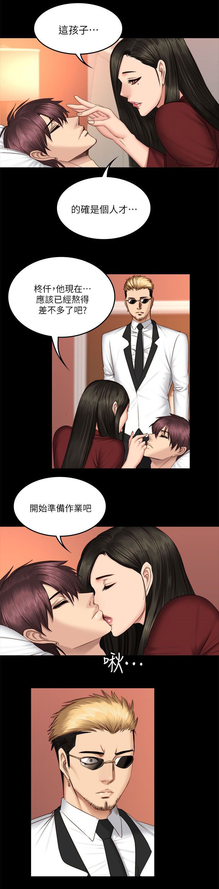 第80章：会长
