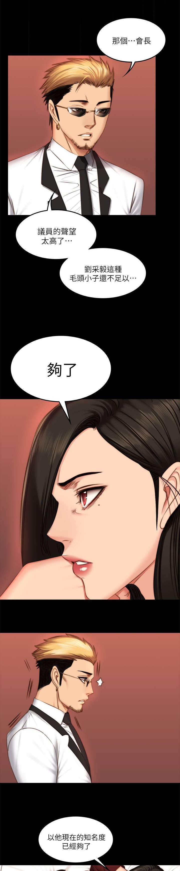 第80章：会长