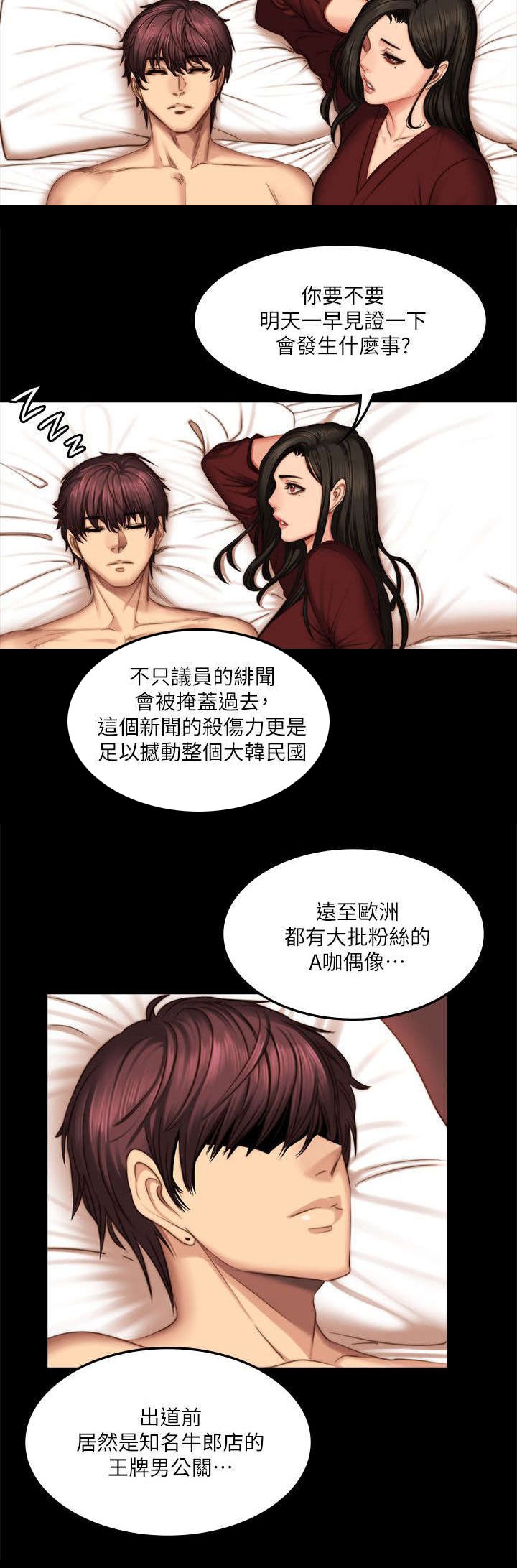 第80章：会长