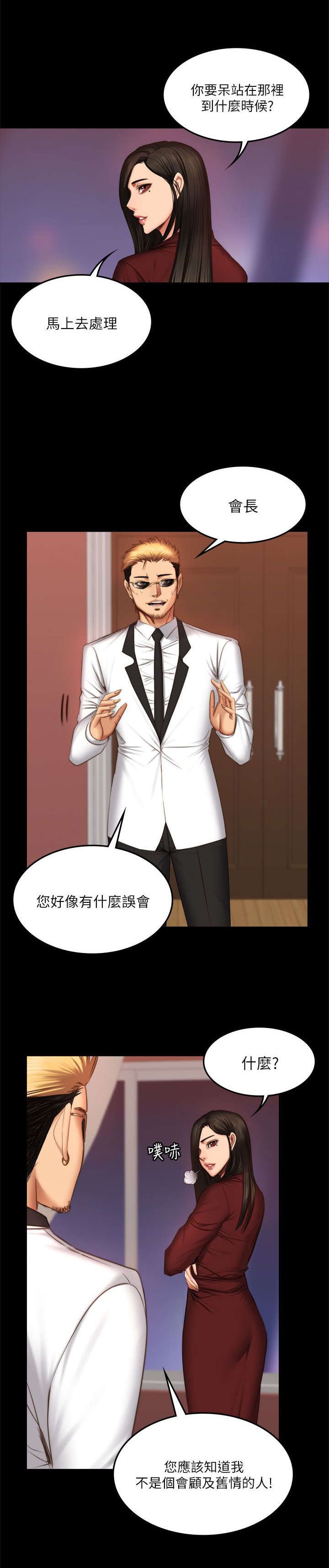 第80章：会长