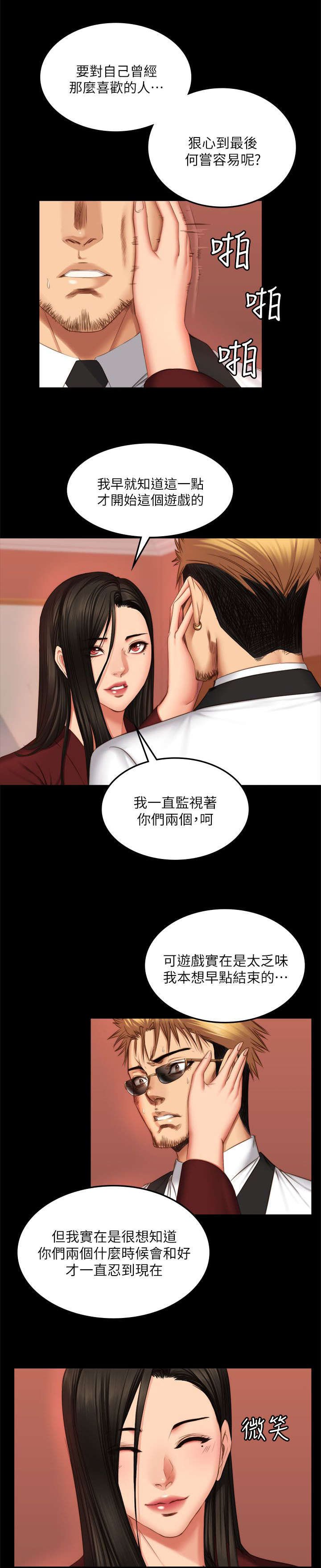 第81章：偷听