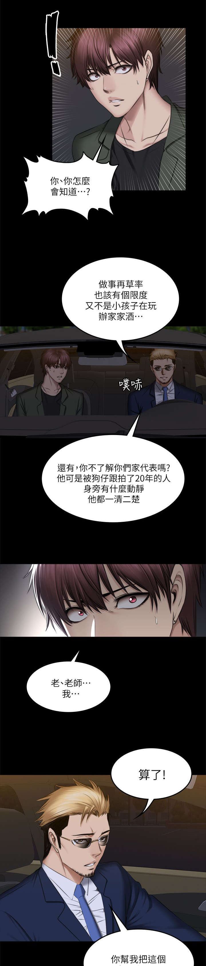 第86章：混帐