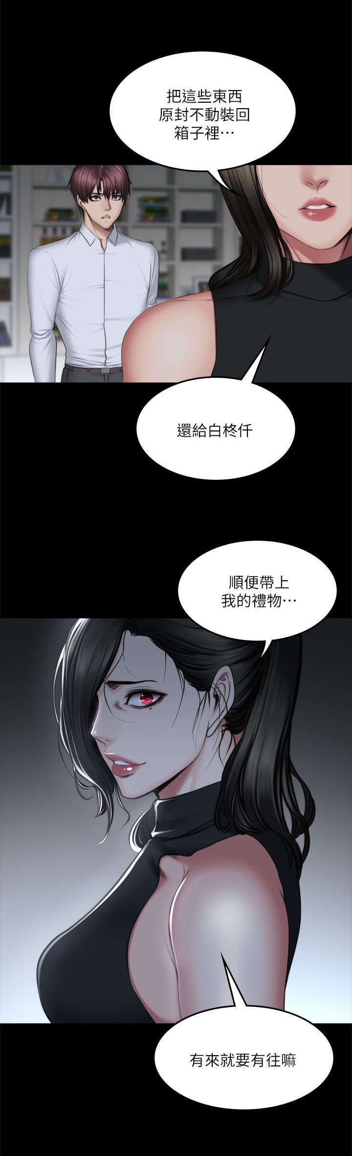 第86章：混帐