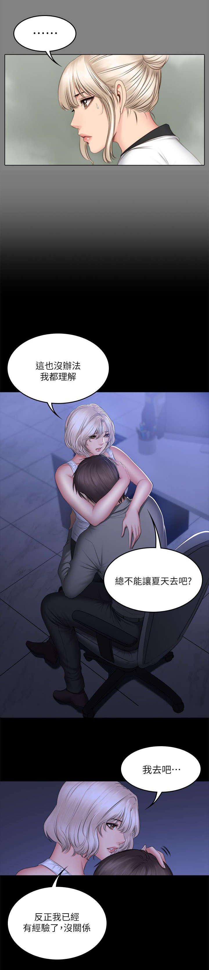 第87章：另一种结局