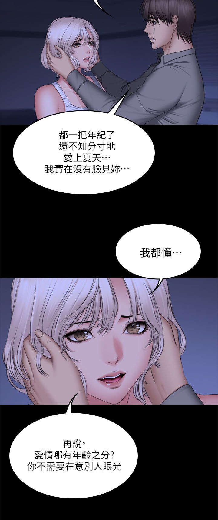 第87章：另一种结局