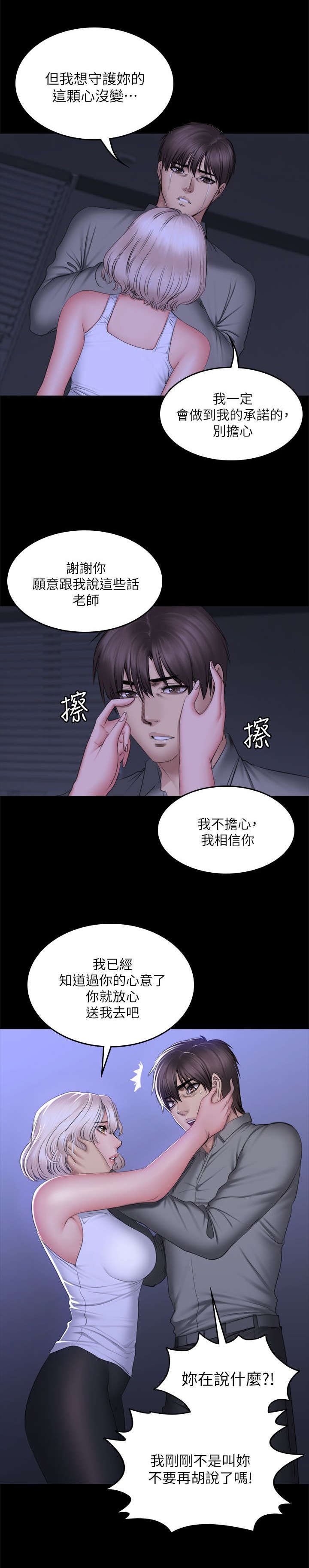 第87章：另一种结局