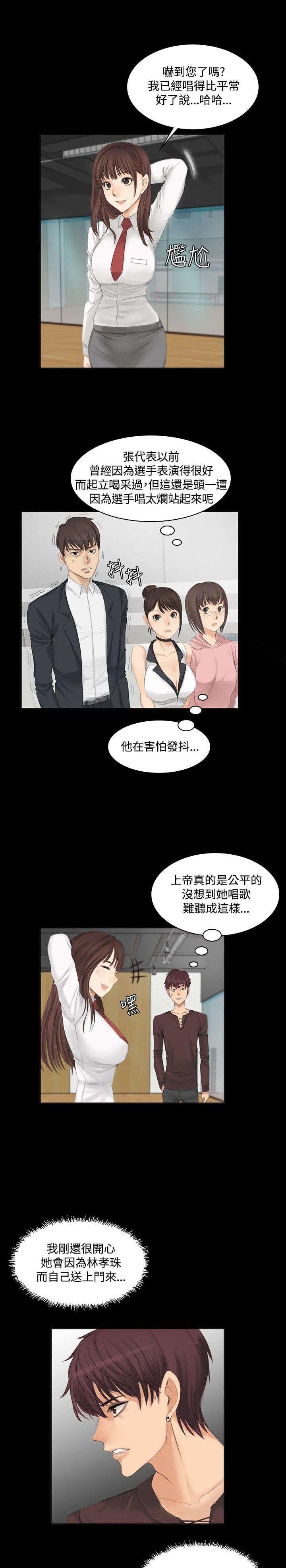 第9章：夏天的实力